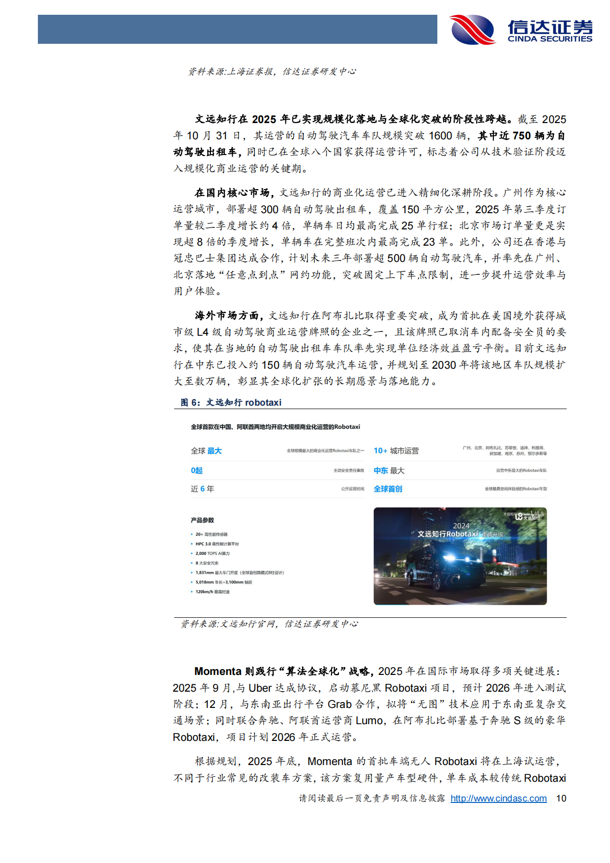 2026智能驾驶行业深度-多款L3产品落地-规模化落地有望加速-信达证券.pdf_第10页
