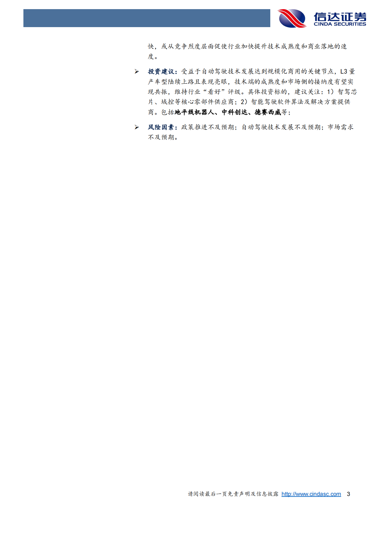 2026智能驾驶行业深度-多款L3产品落地-规模化落地有望加速-信达证券.pdf_第3页