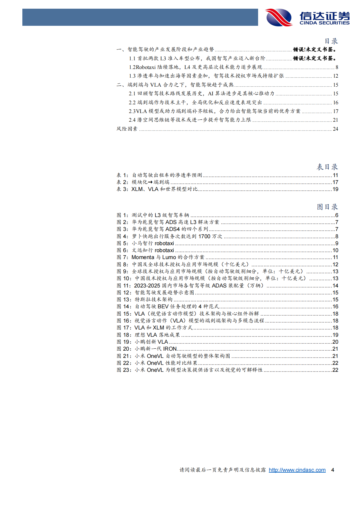 2026智能驾驶行业深度-多款L3产品落地-规模化落地有望加速-信达证券.pdf_第4页