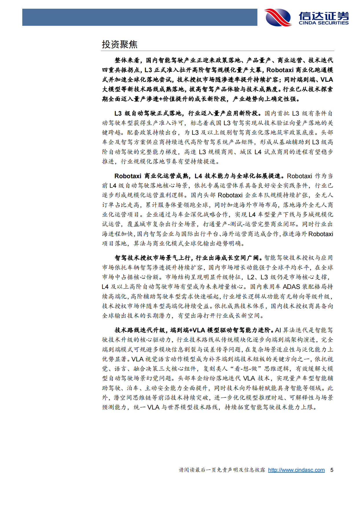 2026智能驾驶行业深度-多款L3产品落地-规模化落地有望加速-信达证券.pdf_第5页