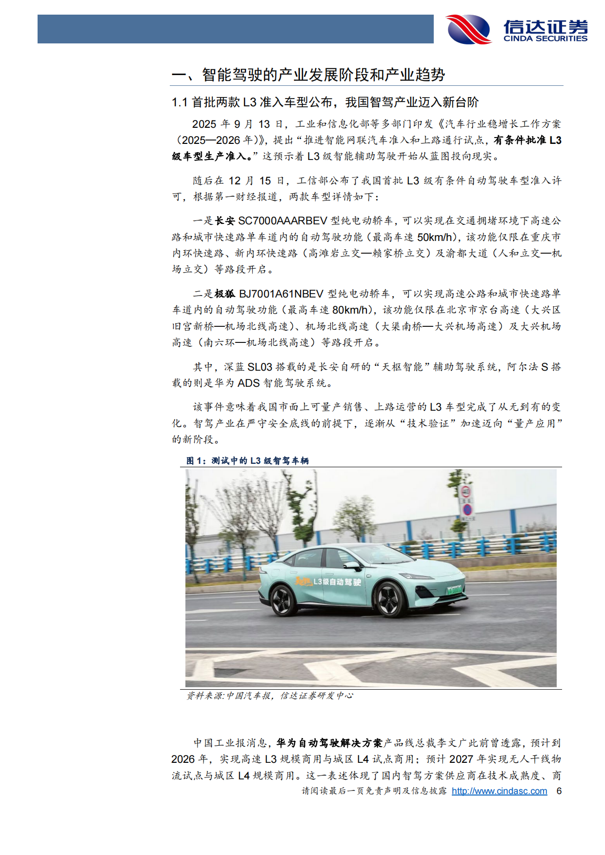 2026智能驾驶行业深度-多款L3产品落地-规模化落地有望加速-信达证券.pdf_第6页