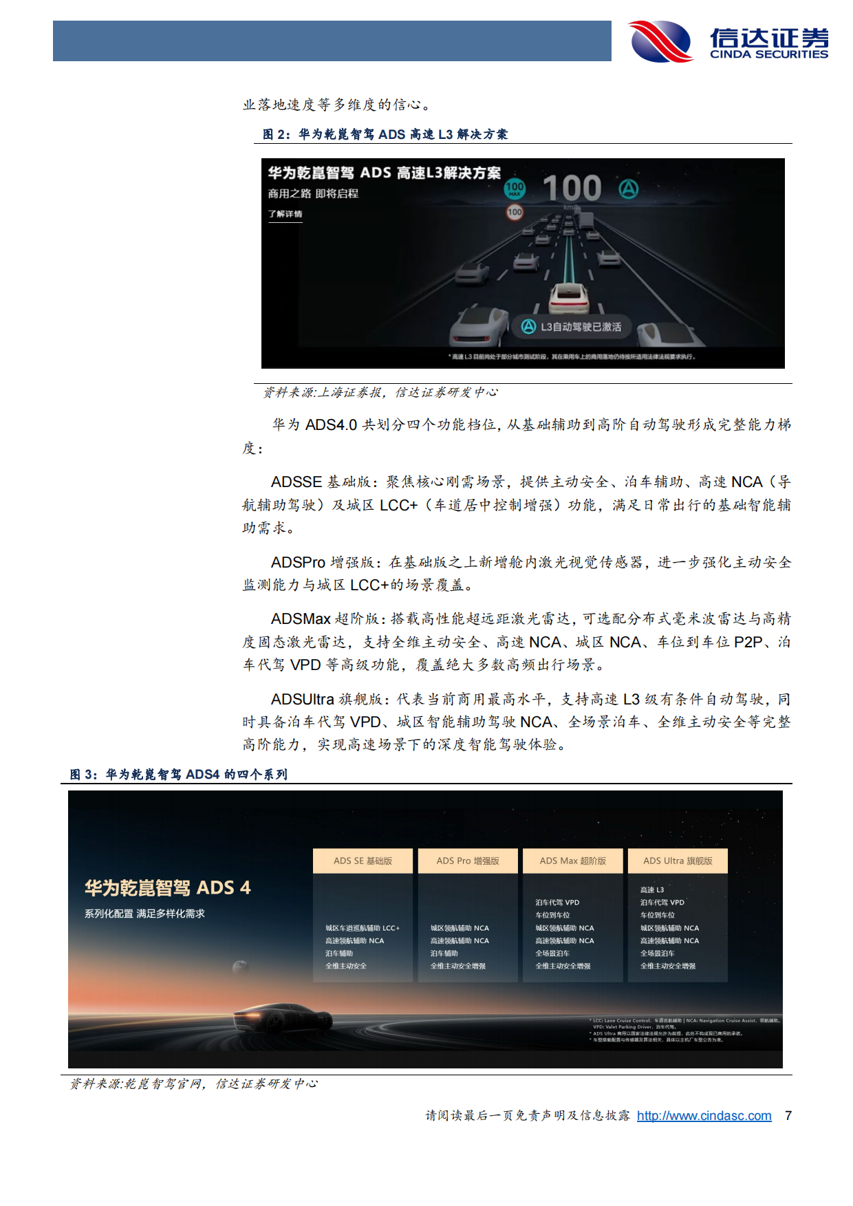 2026智能驾驶行业深度-多款L3产品落地-规模化落地有望加速-信达证券.pdf_第7页