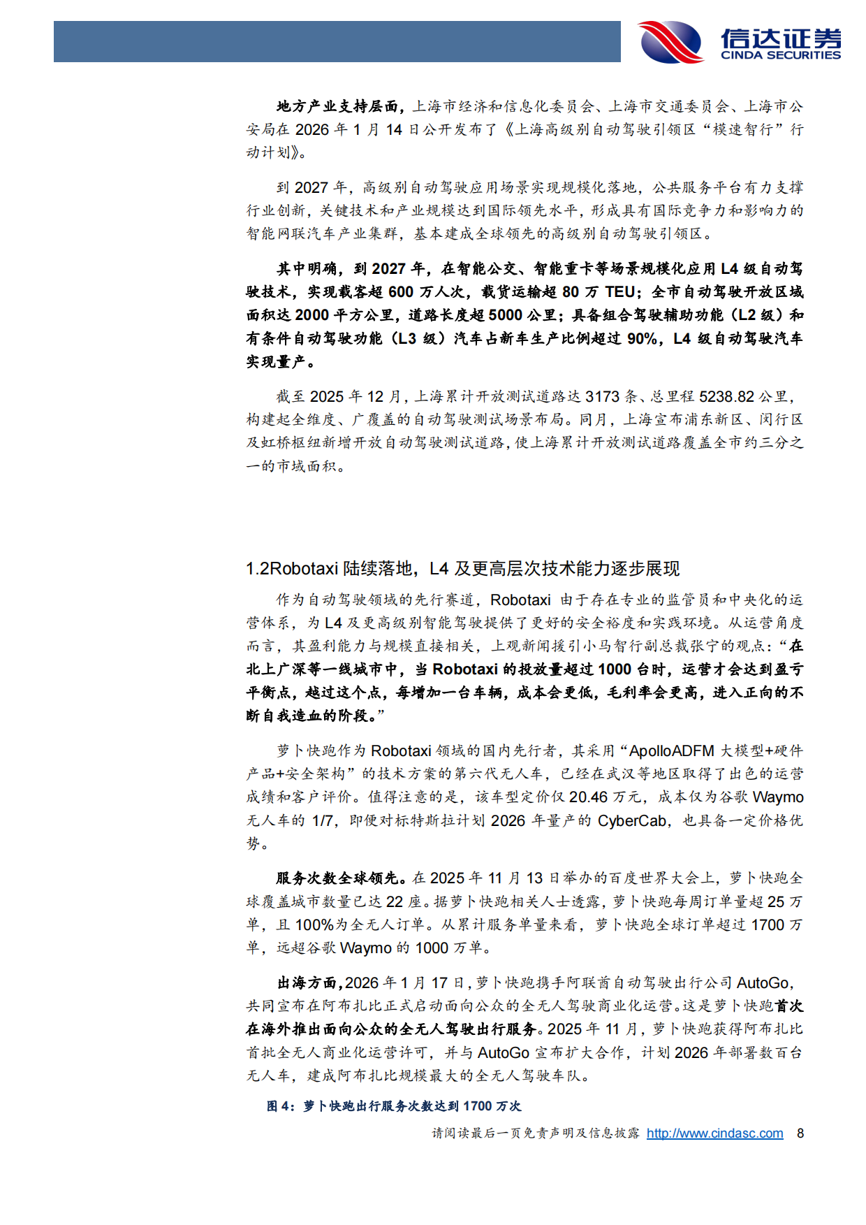 2026智能驾驶行业深度-多款L3产品落地-规模化落地有望加速-信达证券.pdf_第8页