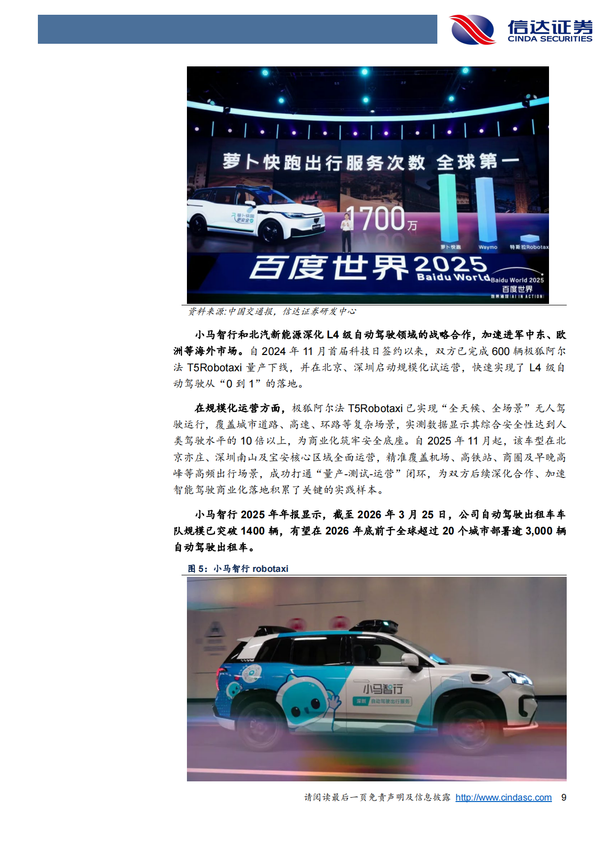 2026智能驾驶行业深度-多款L3产品落地-规模化落地有望加速-信达证券.pdf_第9页