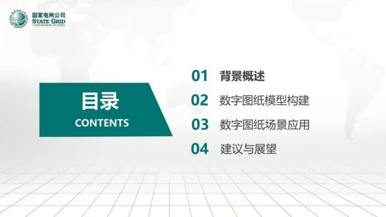 数字化赋能现场运维应用技术-国家电网公司.pdf_第3页