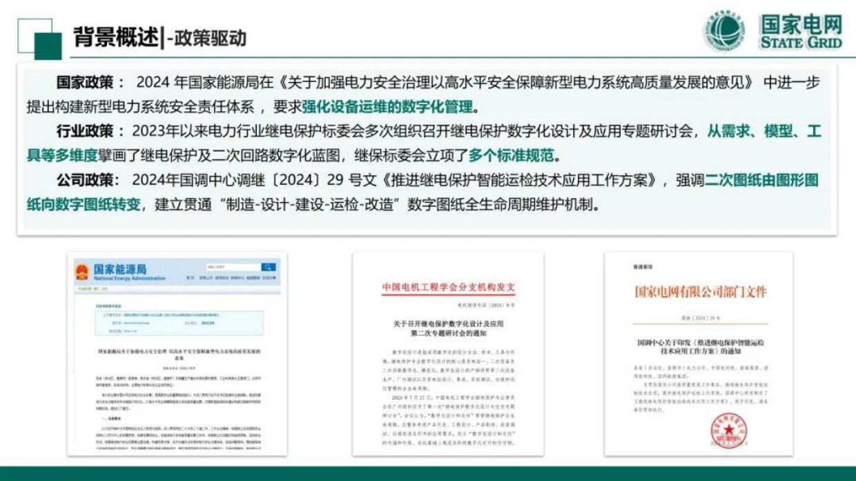 数字化赋能现场运维应用技术-国家电网公司.pdf_第4页
