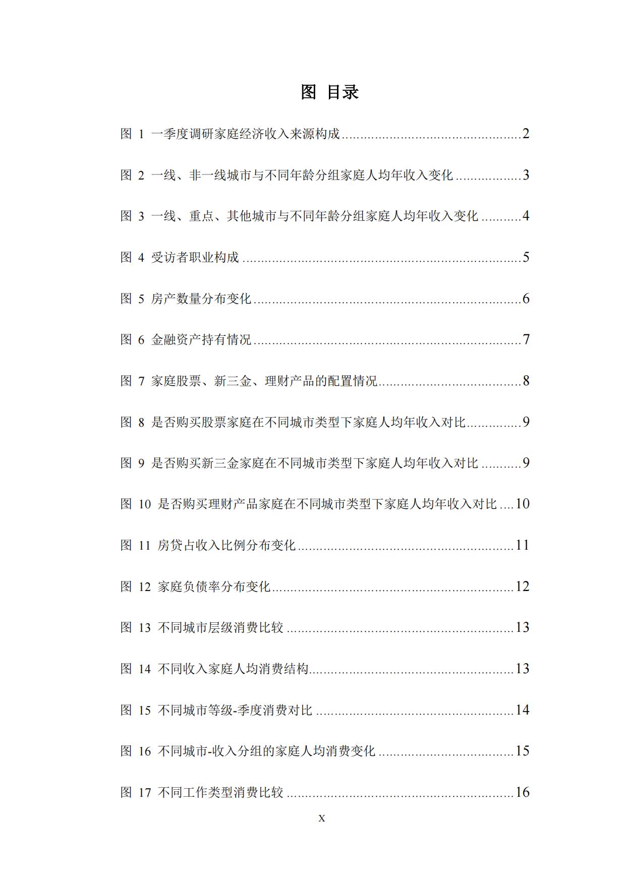 中国家庭财富与消费报告2026年第一季度-厦门大学经济学院.pdf_第10页