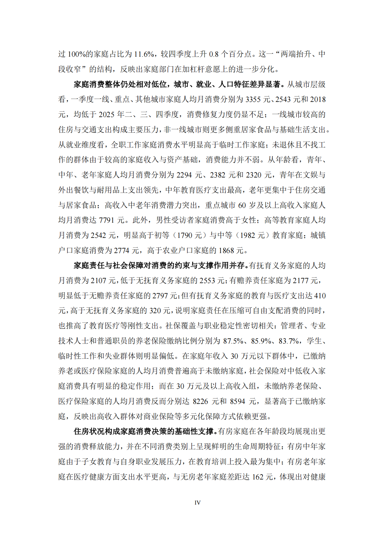 中国家庭财富与消费报告2026年第一季度-厦门大学经济学院.pdf_第4页