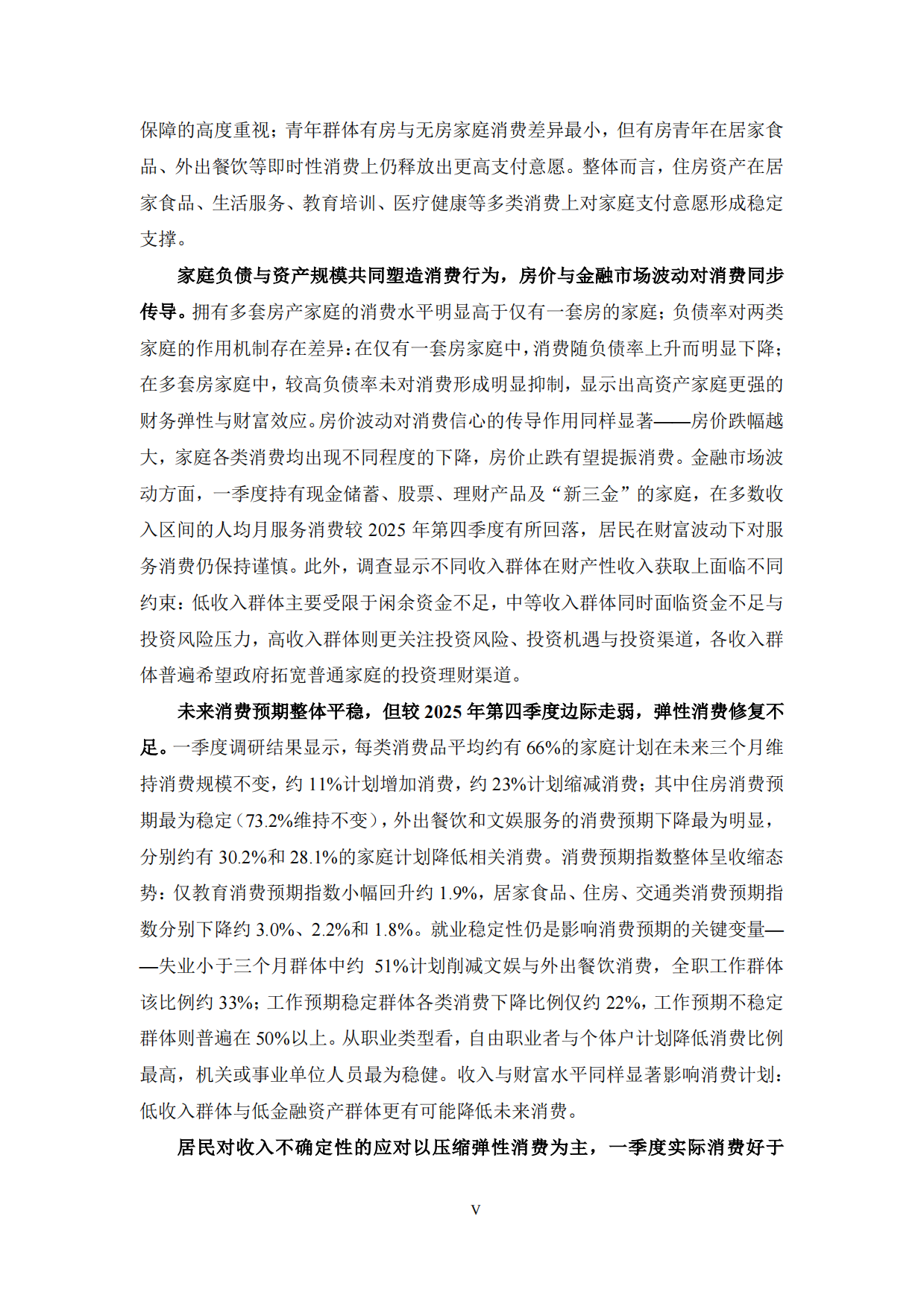 中国家庭财富与消费报告2026年第一季度-厦门大学经济学院.pdf_第5页