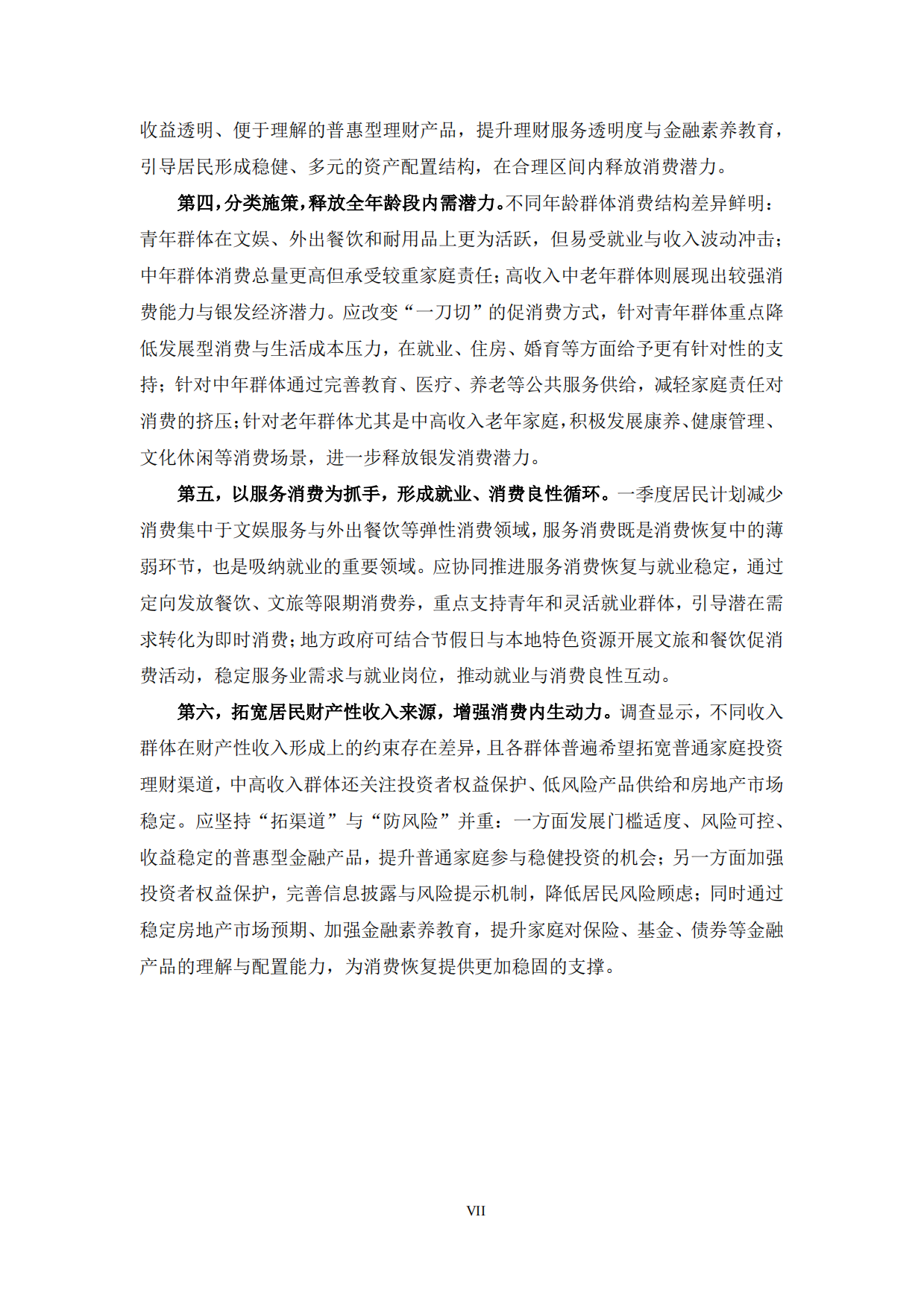 中国家庭财富与消费报告2026年第一季度-厦门大学经济学院.pdf_第7页