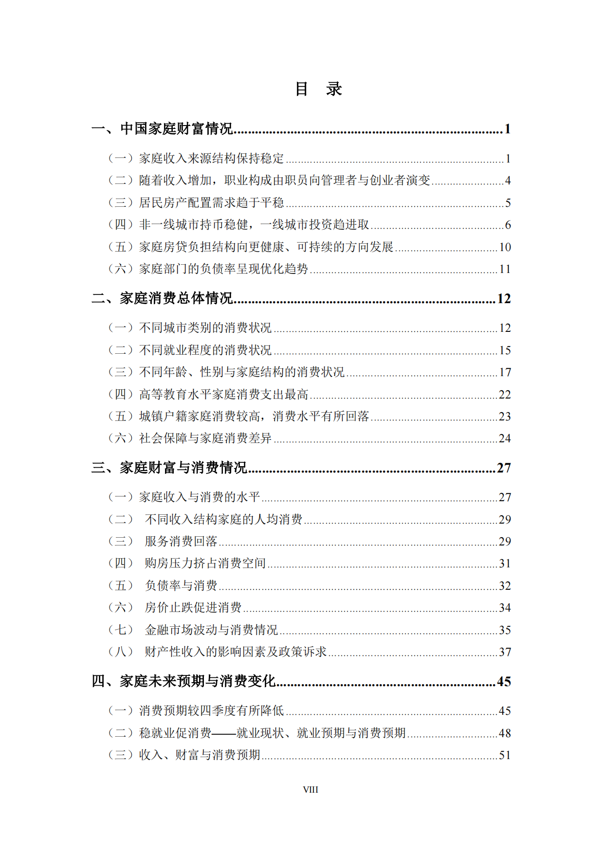 中国家庭财富与消费报告2026年第一季度-厦门大学经济学院.pdf_第8页