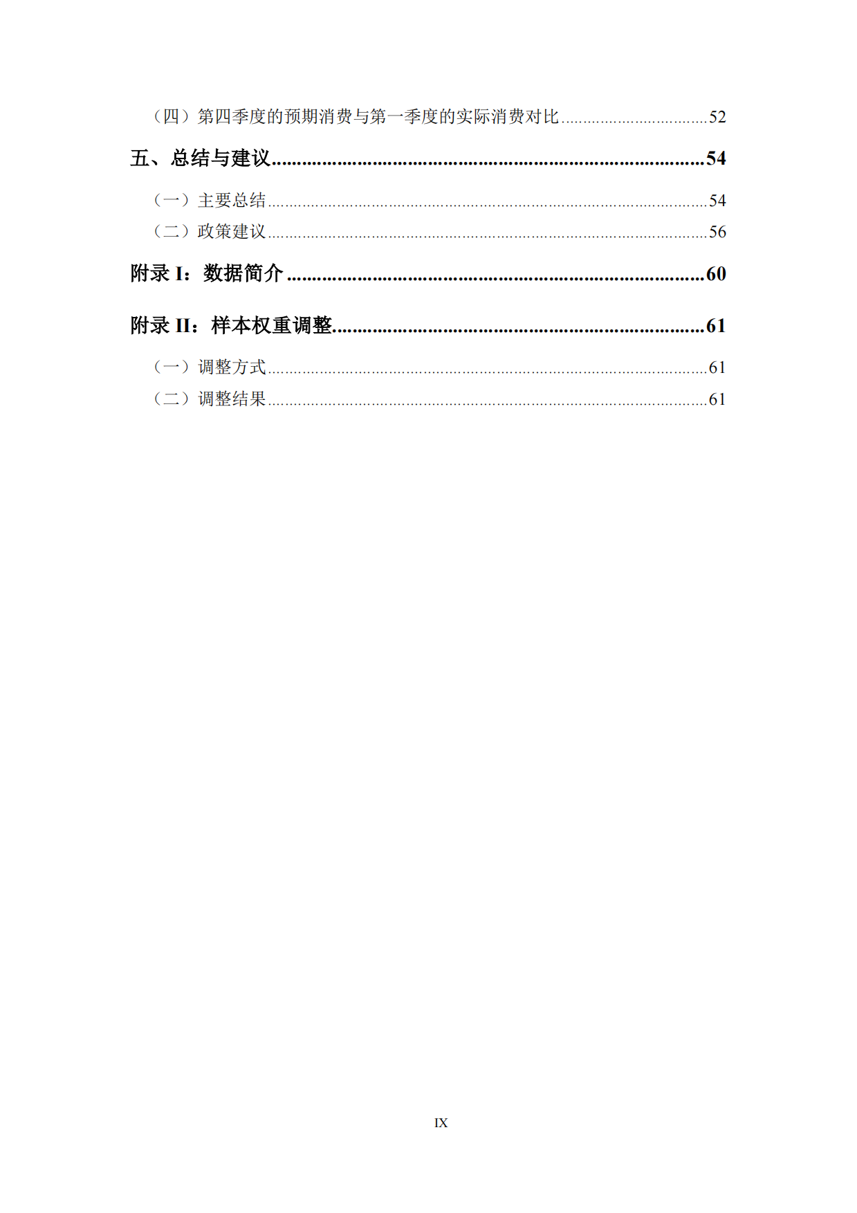 中国家庭财富与消费报告2026年第一季度-厦门大学经济学院.pdf_第9页