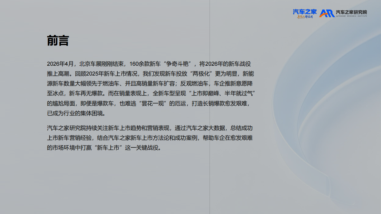 新车上市营销洞察报告（2026）.pdf_第2页