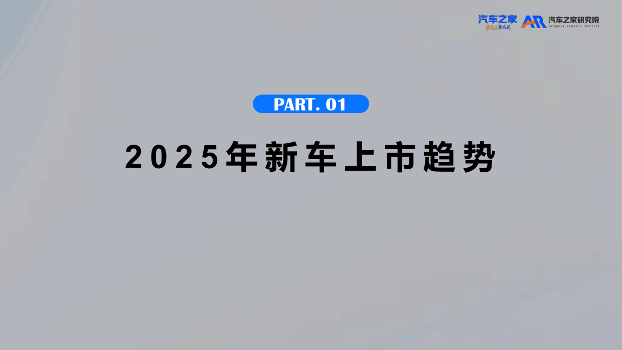 新车上市营销洞察报告（2026）.pdf_第4页