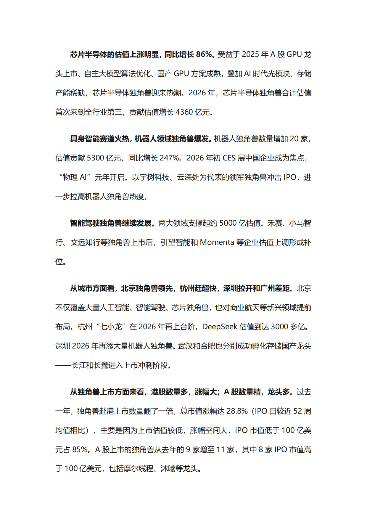 中国独角兽排行榜2026.pdf_第2页