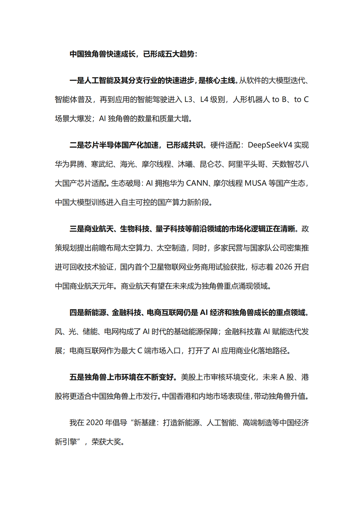 中国独角兽排行榜2026.pdf_第3页