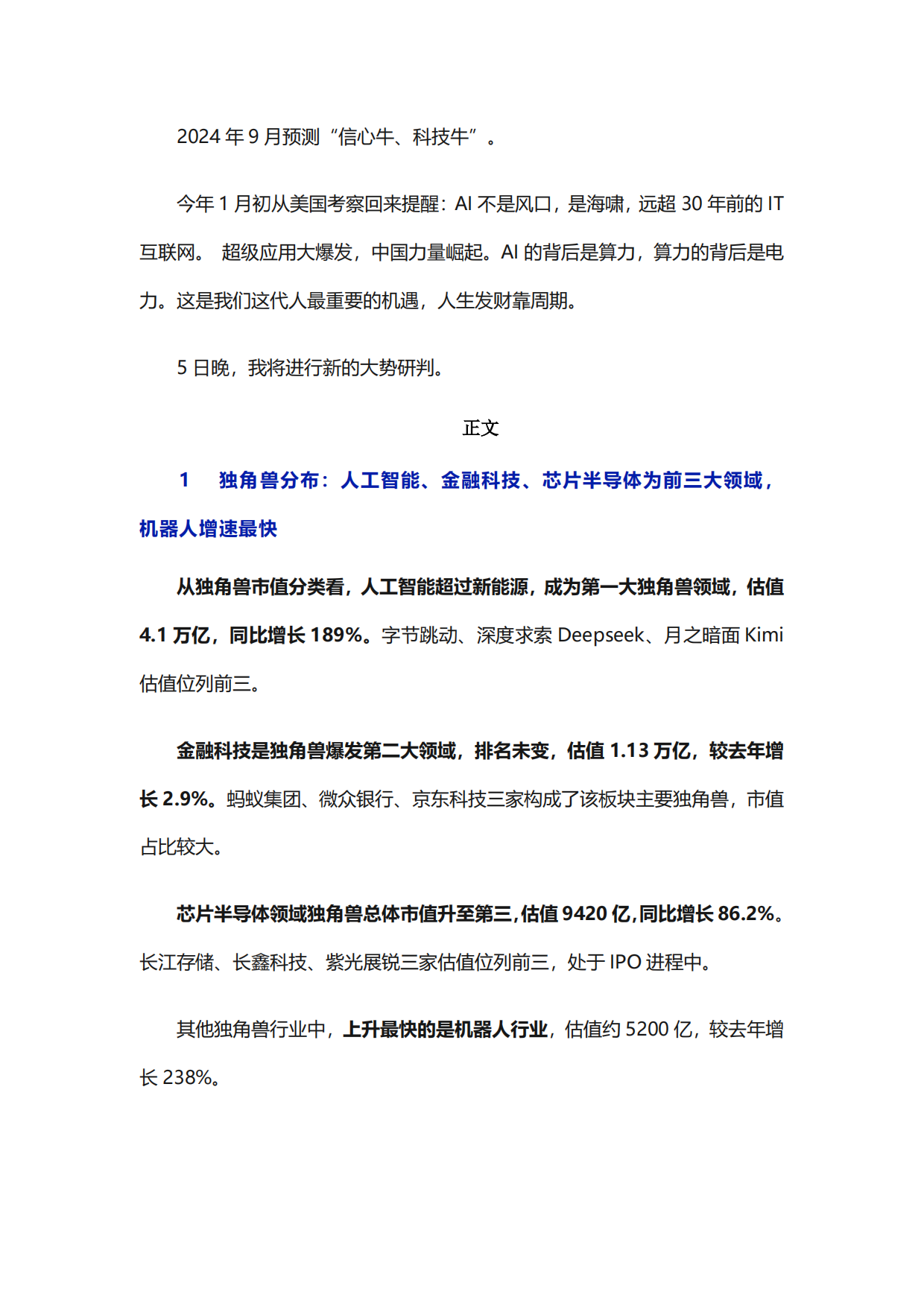 中国独角兽排行榜2026.pdf_第4页