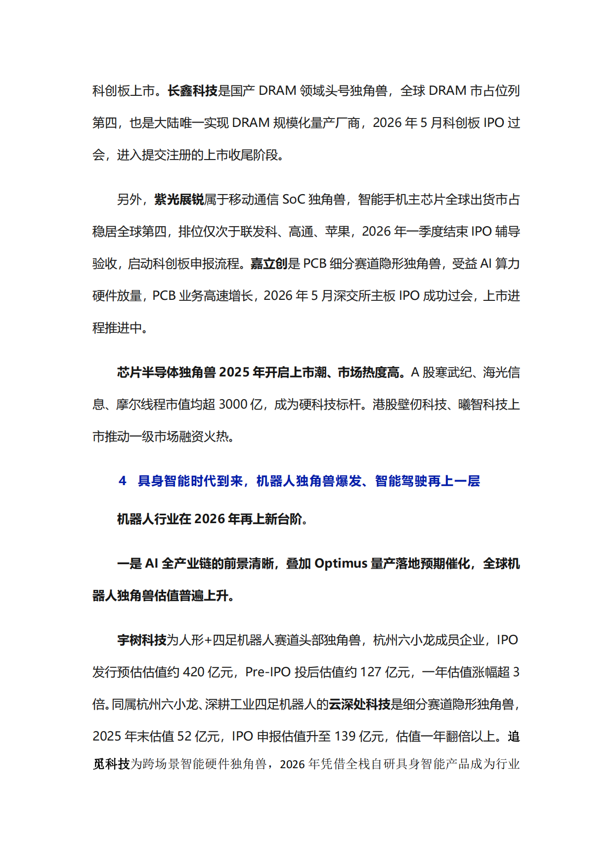 中国独角兽排行榜2026.pdf_第8页
