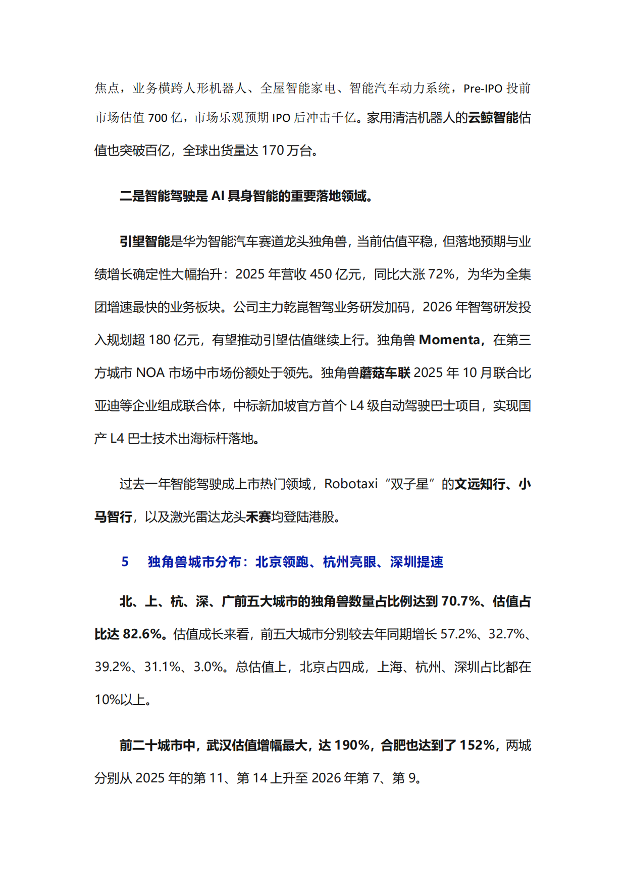 中国独角兽排行榜2026.pdf_第9页