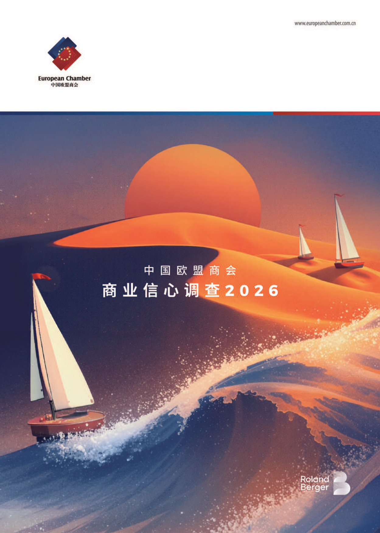 中国欧盟商会-商业信心调查2026.pdf_第1页