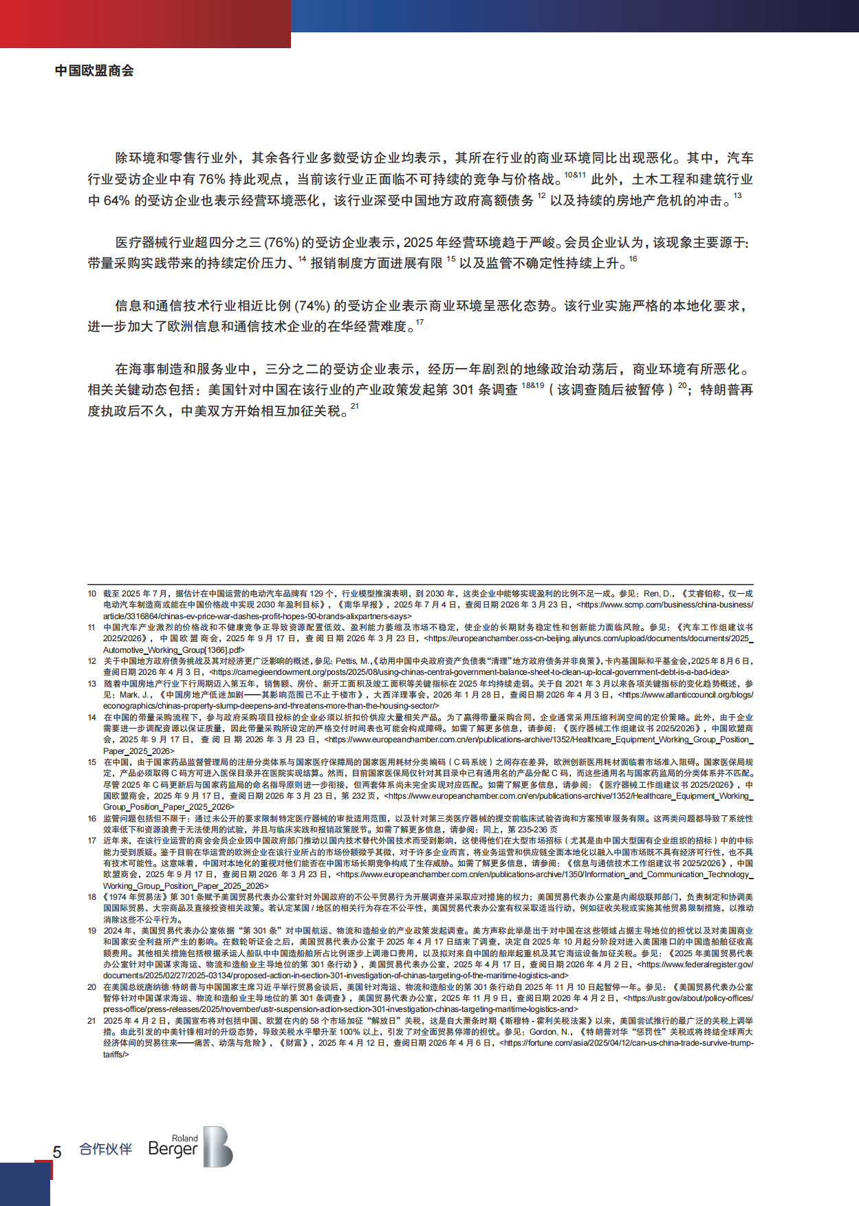 中国欧盟商会-商业信心调查2026.pdf_第10页