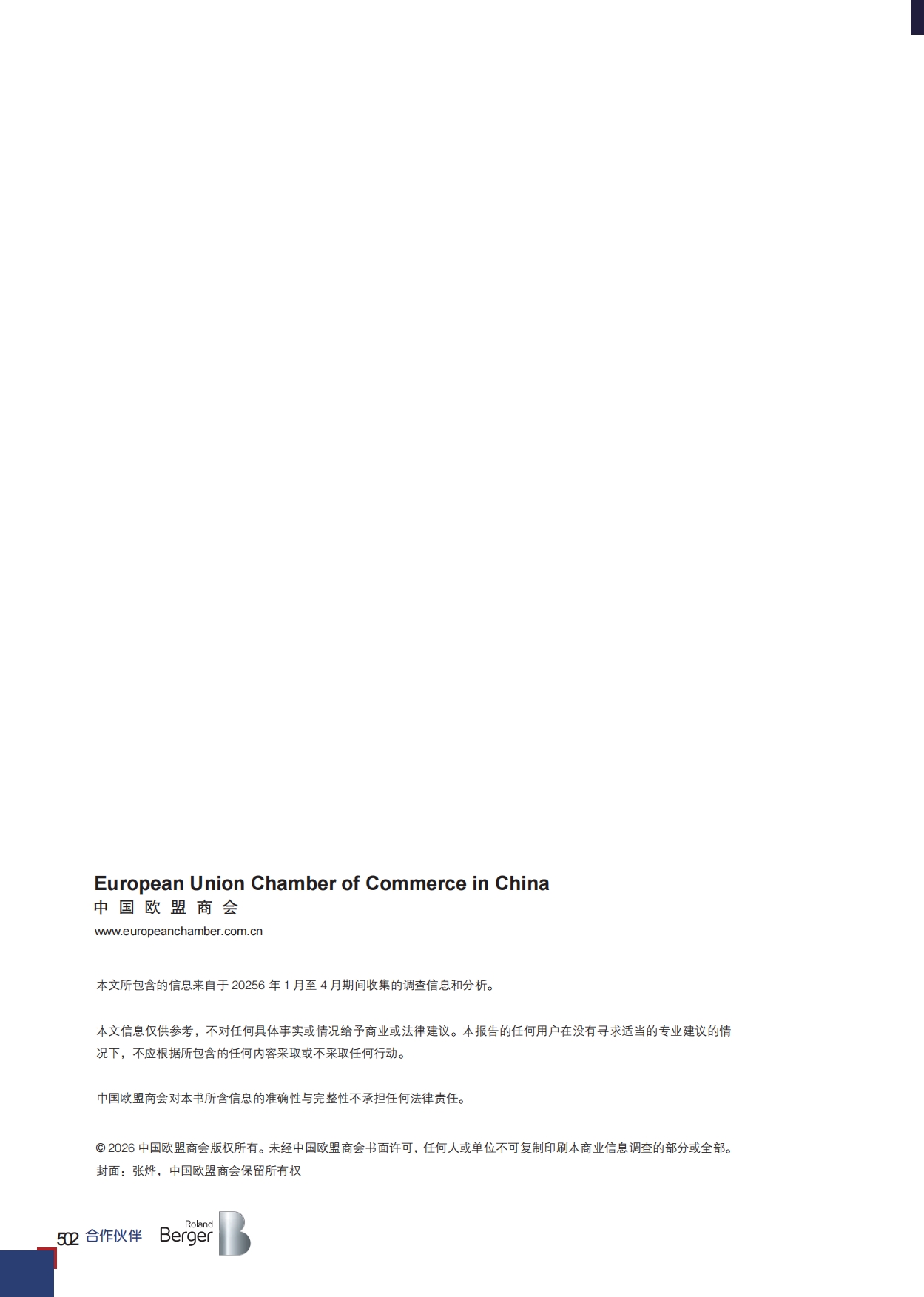 中国欧盟商会-商业信心调查2026.pdf_第2页