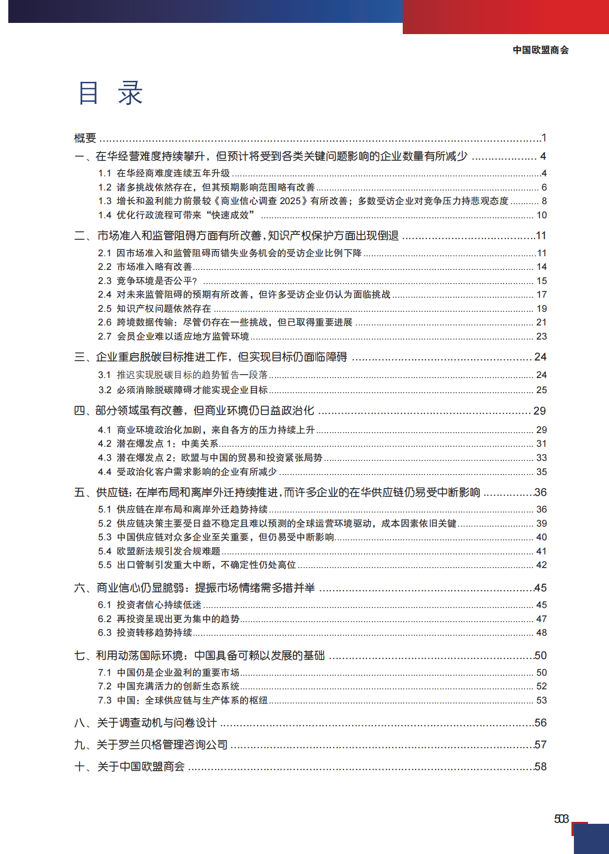 中国欧盟商会-商业信心调查2026.pdf_第3页