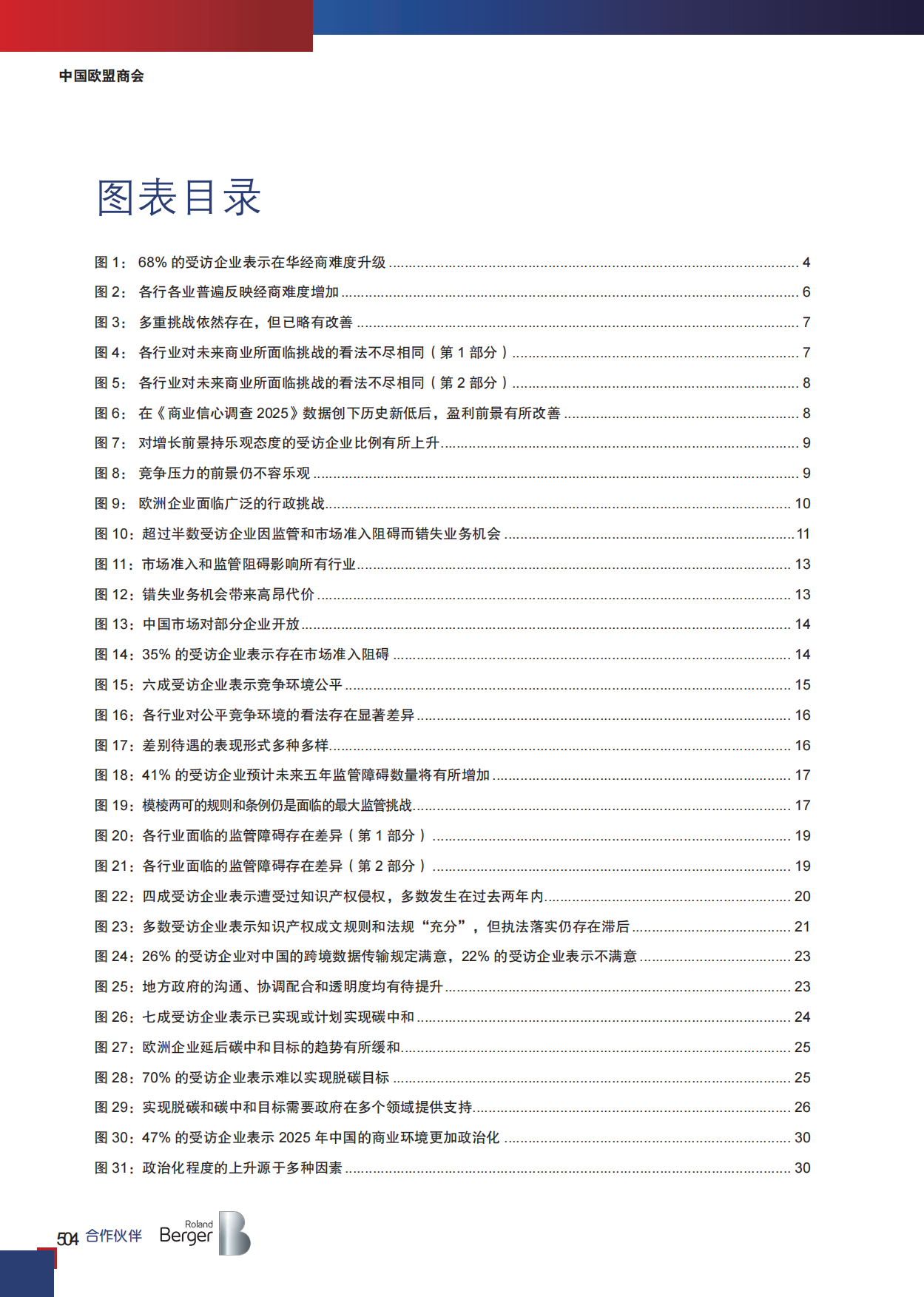 中国欧盟商会-商业信心调查2026.pdf_第4页
