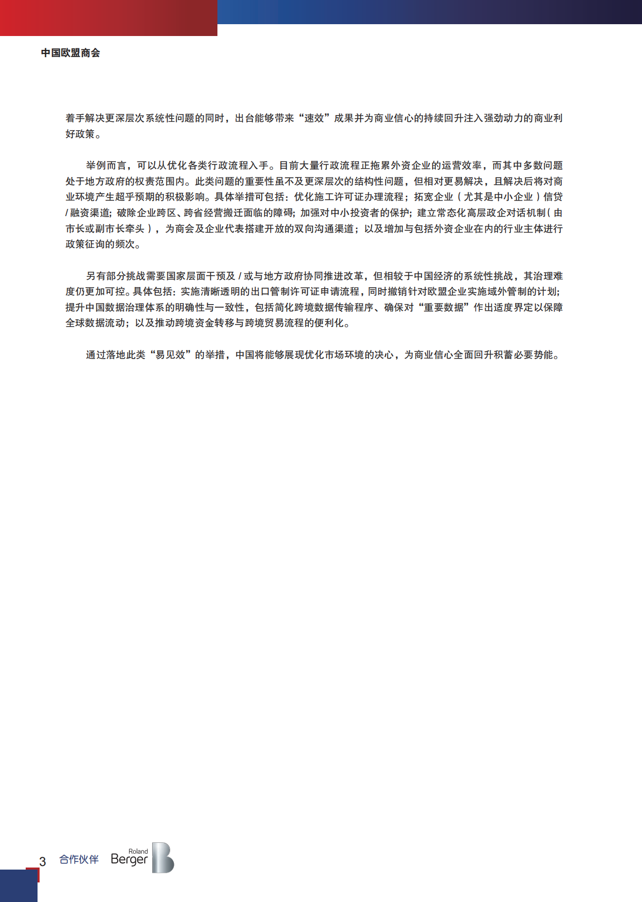 中国欧盟商会-商业信心调查2026.pdf_第8页
