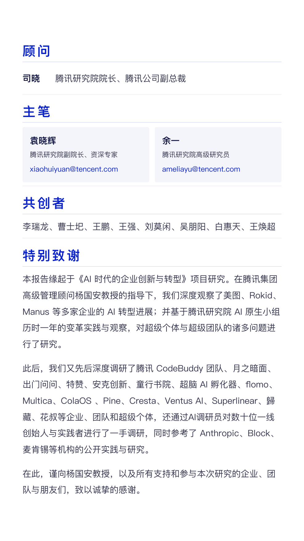 从超级个体到超级团队.pdf_第2页