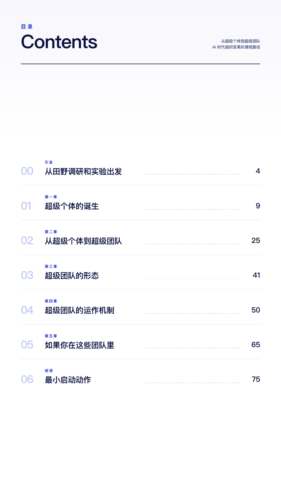 从超级个体到超级团队.pdf_第3页