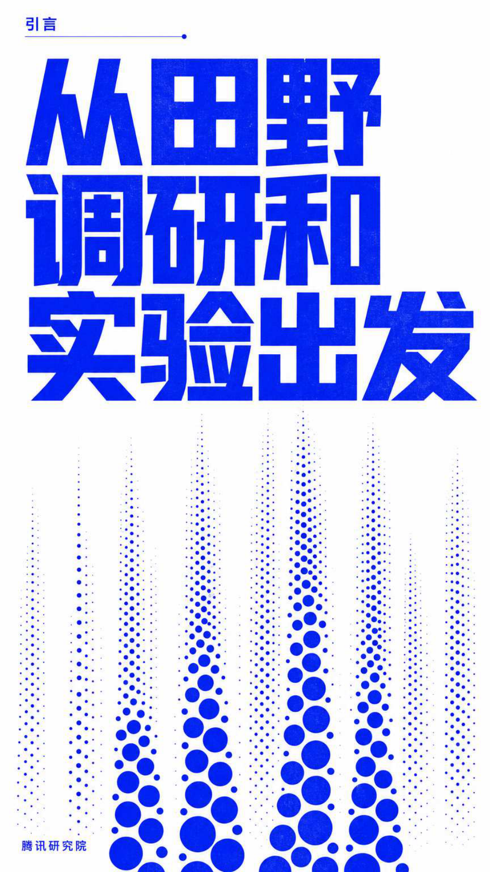 从超级个体到超级团队.pdf_第4页
