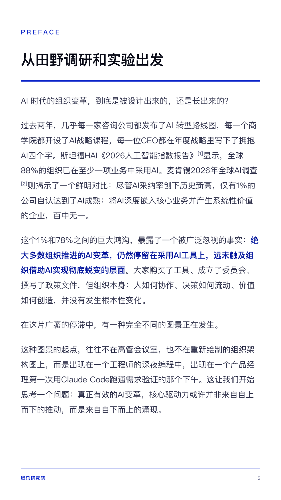 从超级个体到超级团队.pdf_第5页
