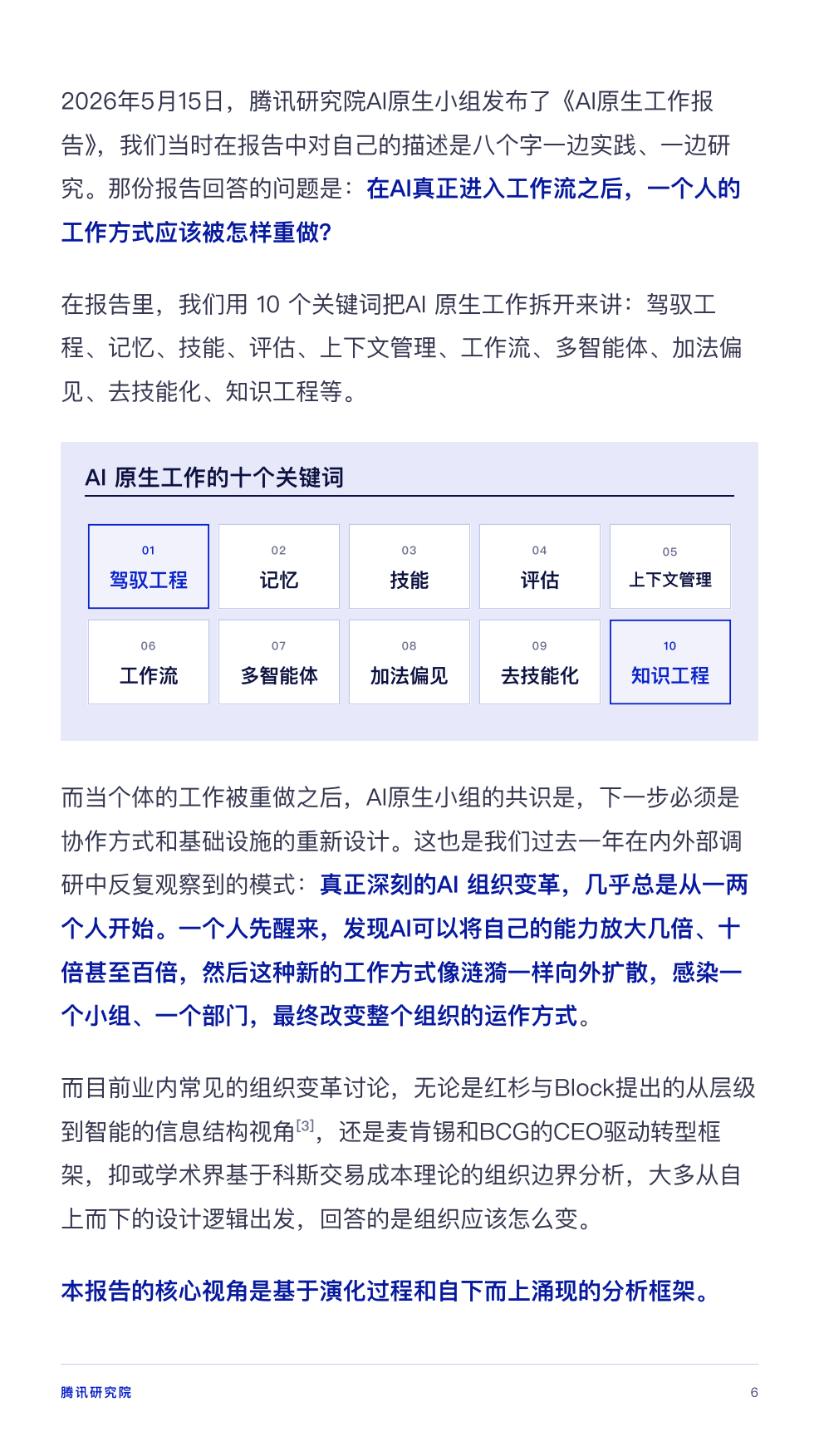 从超级个体到超级团队.pdf_第6页