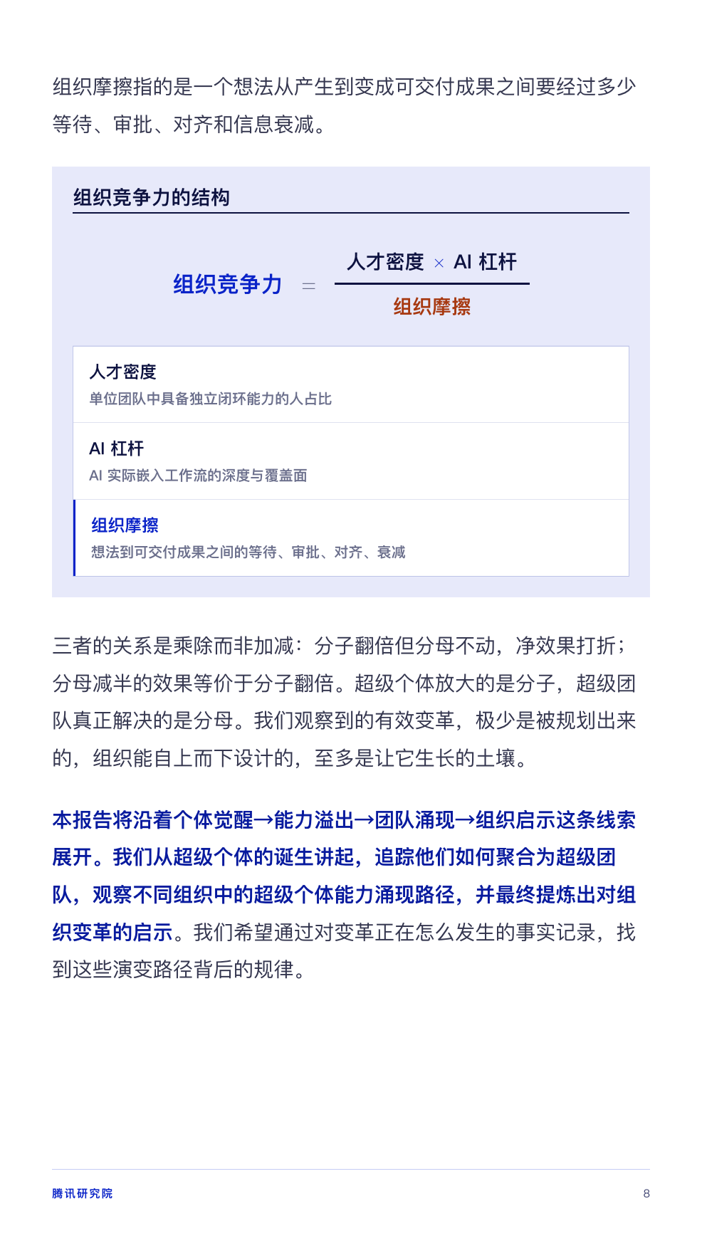 从超级个体到超级团队.pdf_第8页