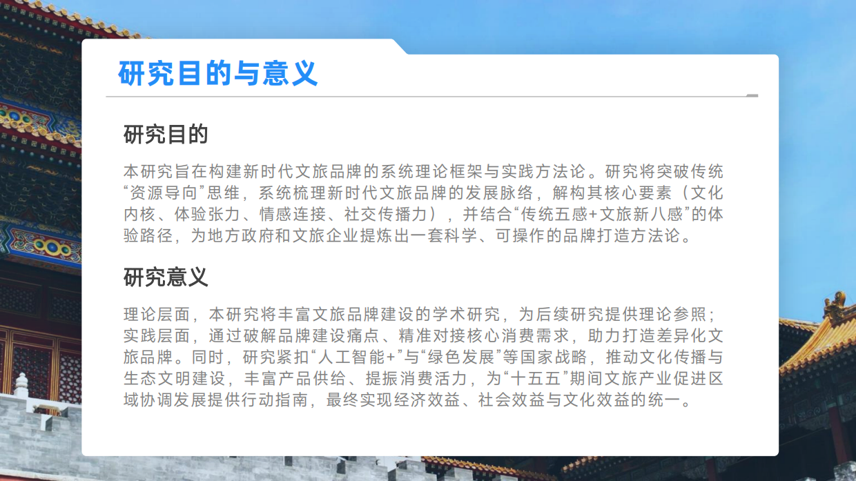 2026新时代文旅品牌发展研究报告-国家广告研究院.pdf_第3页