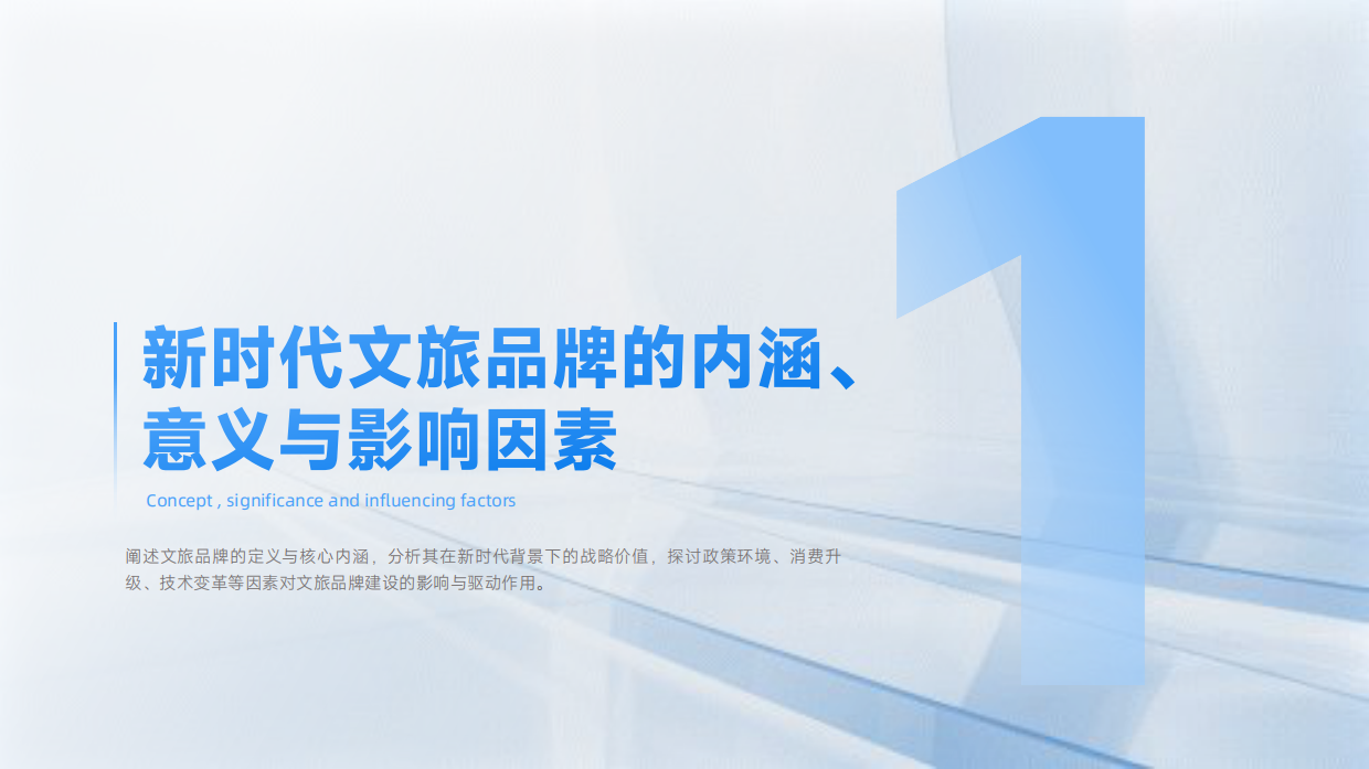 2026新时代文旅品牌发展研究报告-国家广告研究院.pdf_第8页