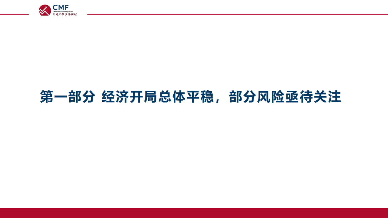 2026以深层次改革破解流动性陷阱、重塑经济增长新动能-CMF.pdf_第5页