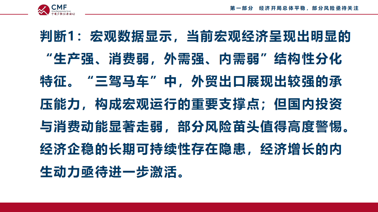 2026以深层次改革破解流动性陷阱、重塑经济增长新动能-CMF.pdf_第6页