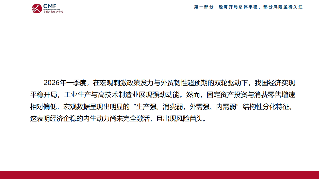 2026以深层次改革破解流动性陷阱、重塑经济增长新动能-CMF.pdf_第7页