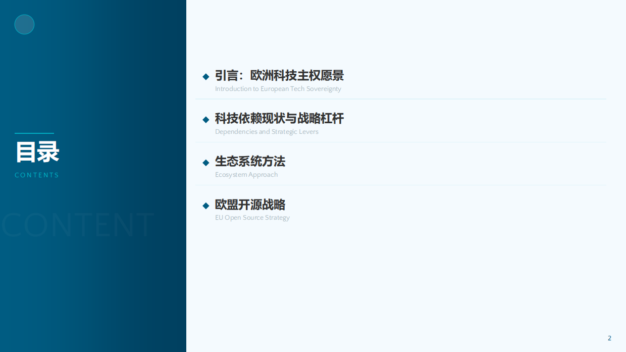 欧盟委员会：砸超 5000 亿！打响科技自立大战全链条摆脱美企垄断（附19页ppt解读）.pdf_第3页