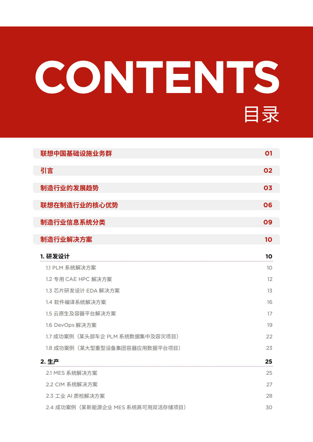 2026算力基础设施白皮书-联想.pdf_第2页