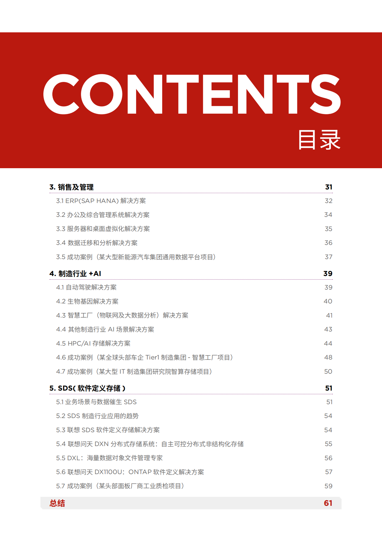 2026算力基础设施白皮书-联想.pdf_第3页