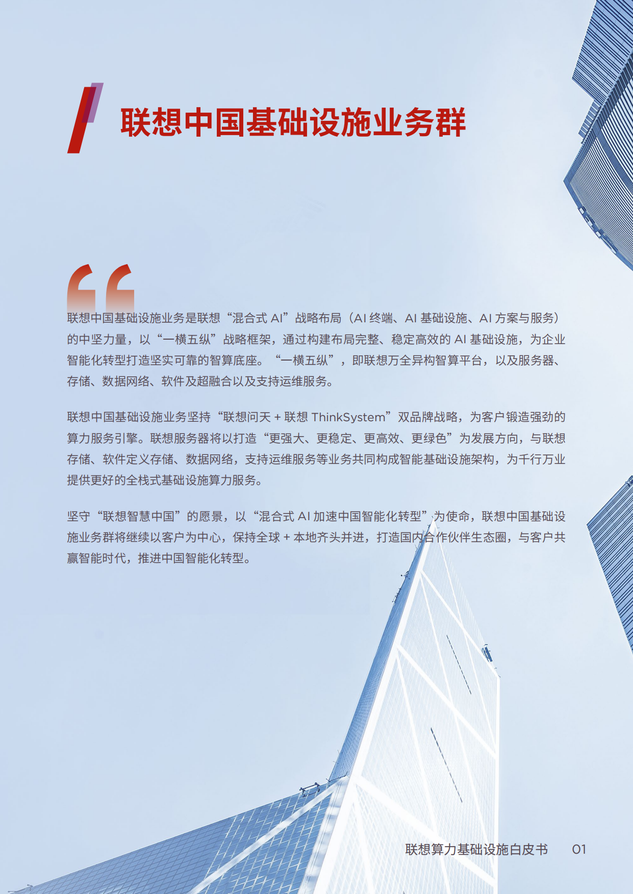 2026算力基础设施白皮书-联想.pdf_第4页