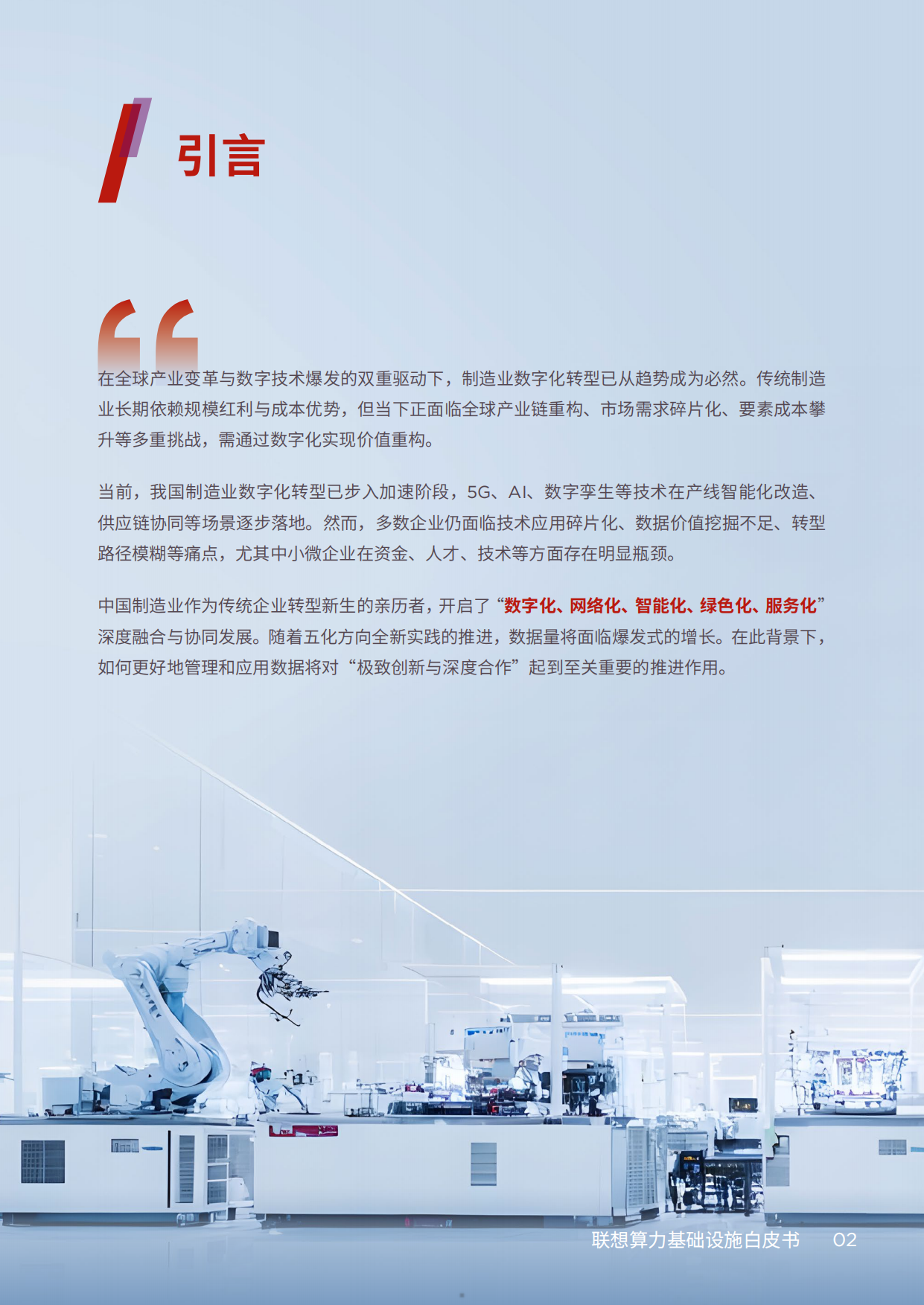 2026算力基础设施白皮书-联想.pdf_第5页