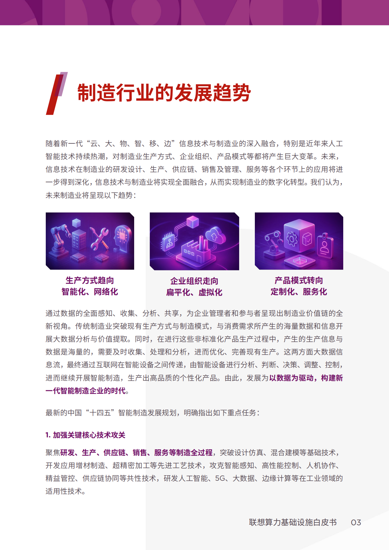 2026算力基础设施白皮书-联想.pdf_第6页