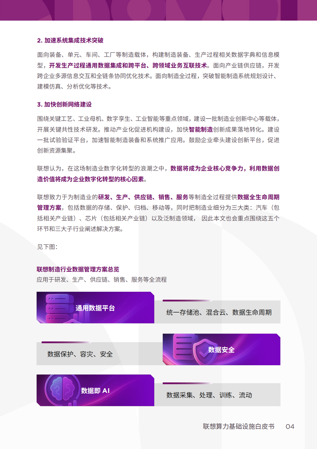 2026算力基础设施白皮书-联想.pdf_第7页