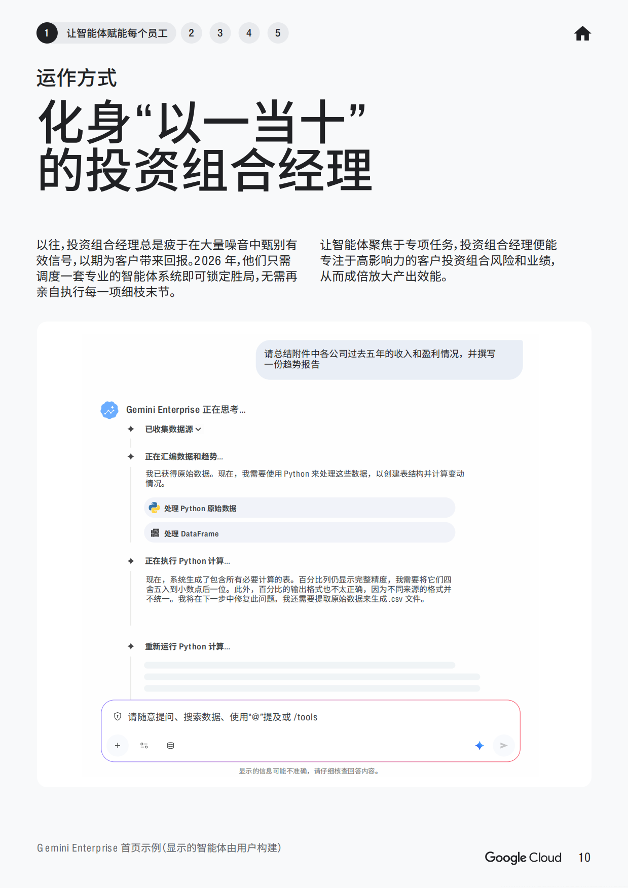 2026年AI智能体趋势报告-金融服务-谷歌.pdf_第10页