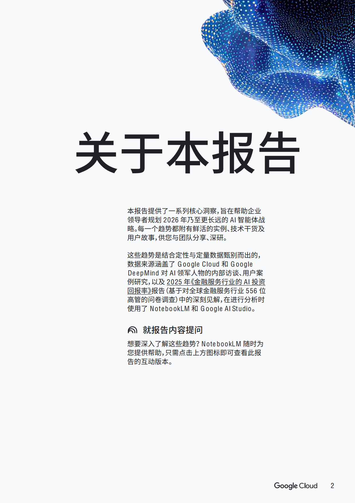 2026年AI智能体趋势报告-金融服务-谷歌.pdf_第2页