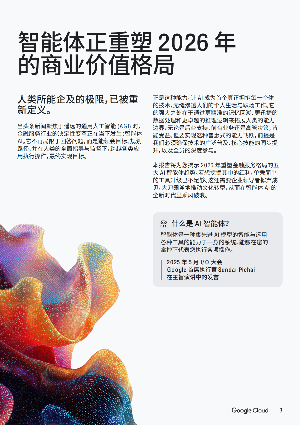 2026年AI智能体趋势报告-金融服务-谷歌.pdf_第3页